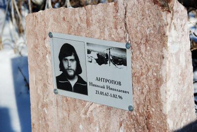 Табличка, установленная на кладбище в Барнауле